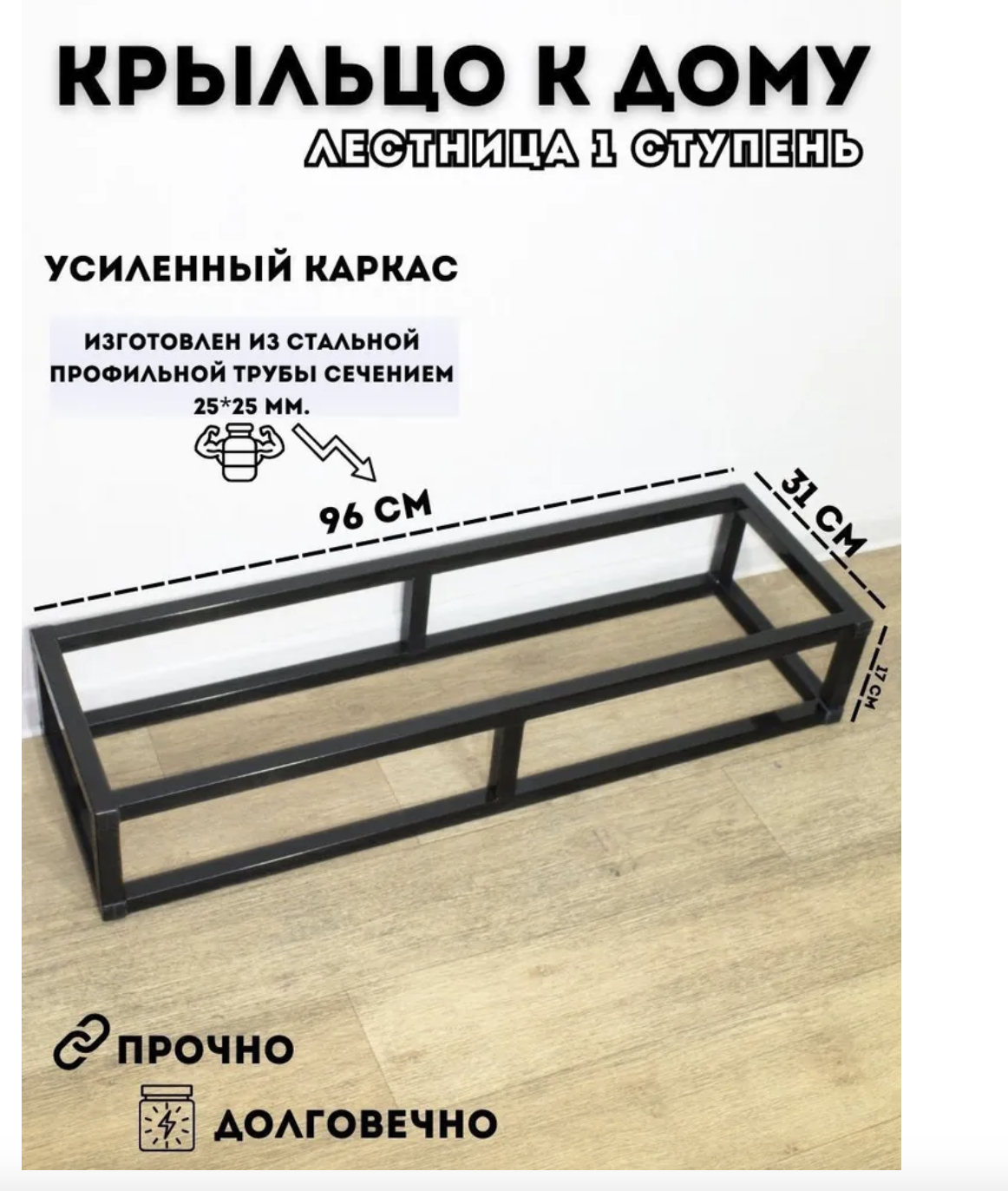 Купить крыльцо для дома лестница одна ступень в Украине