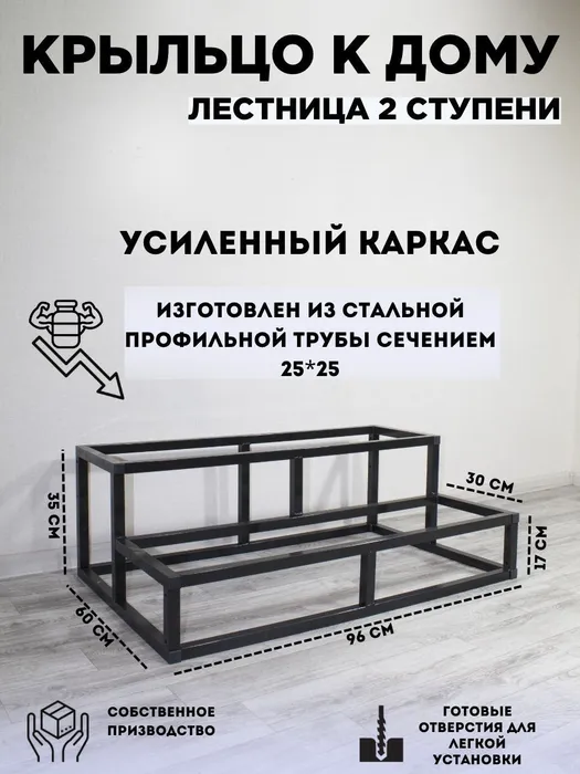 Купить каркас лестницы на 2 ступени в Украине