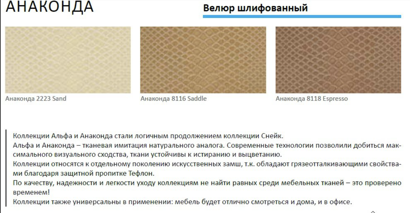 Купить мебельную ткань Анаконда 2223 SAND в Украине
