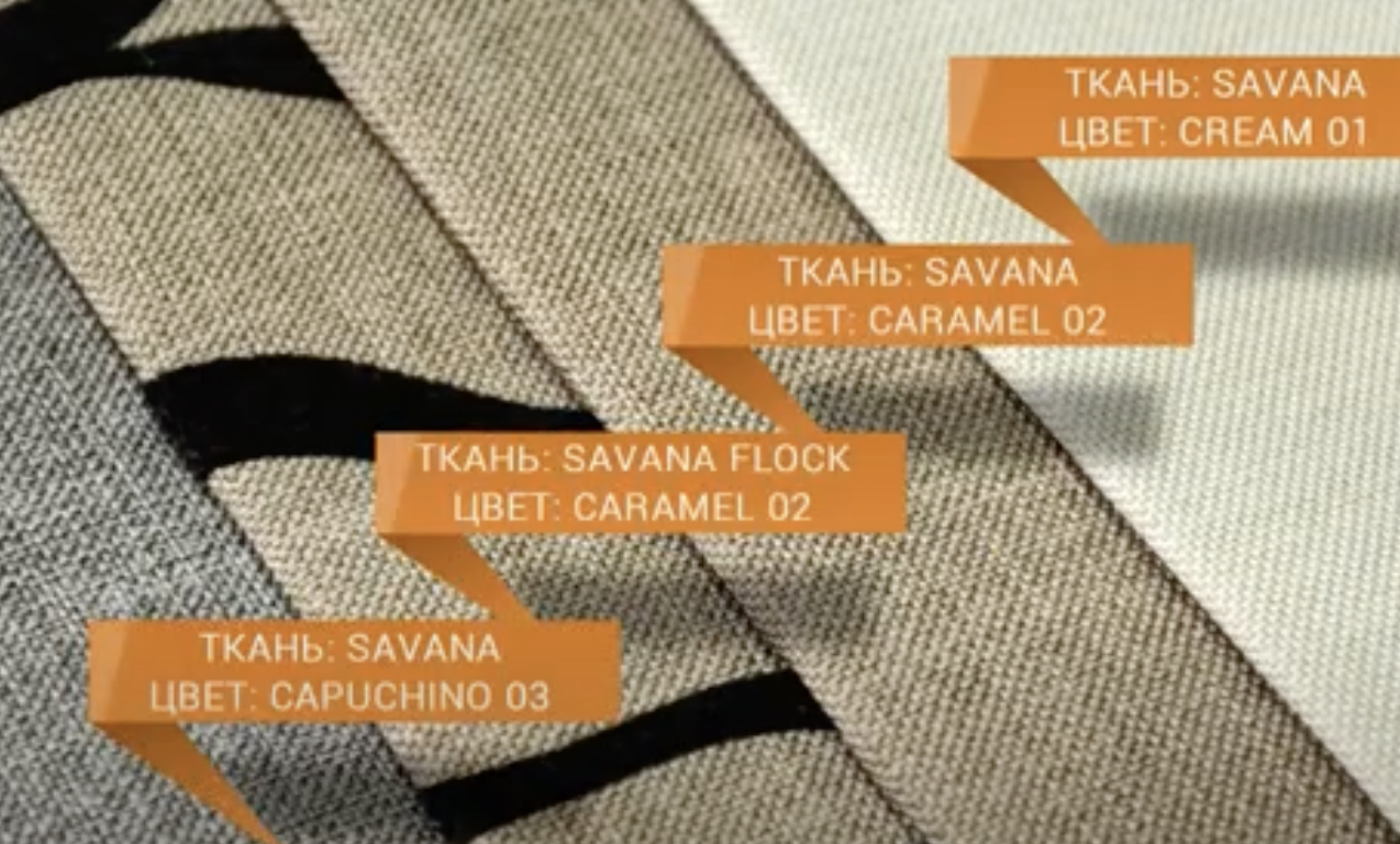 Купить мебельную ткань Саванна Флок в Украине от Exim Textil