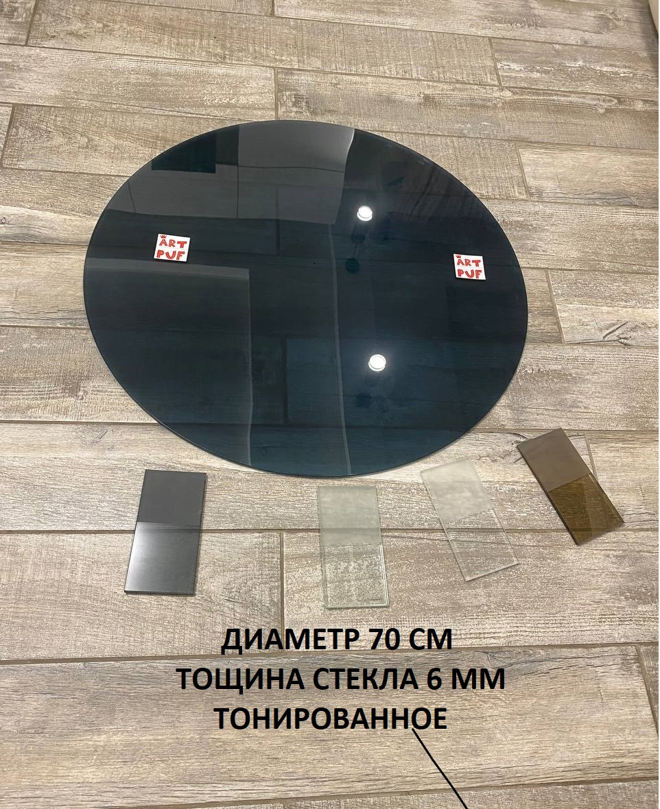 Купить круглую тонированную столешницу из закаленного стекла диаметр 70 см толщина 6 мм