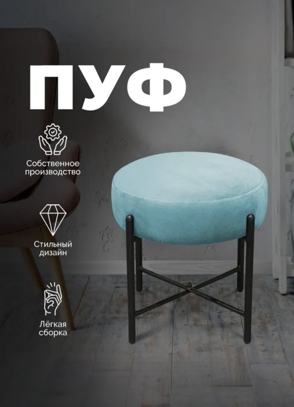 купить круглый пуф на ножках
