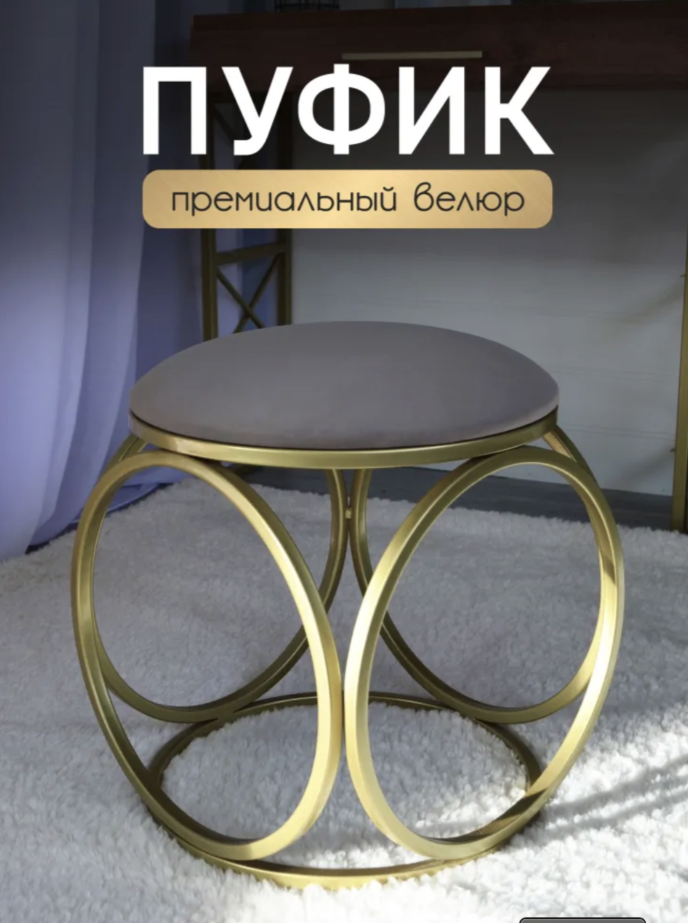 Пуфик для спальни цвет какао