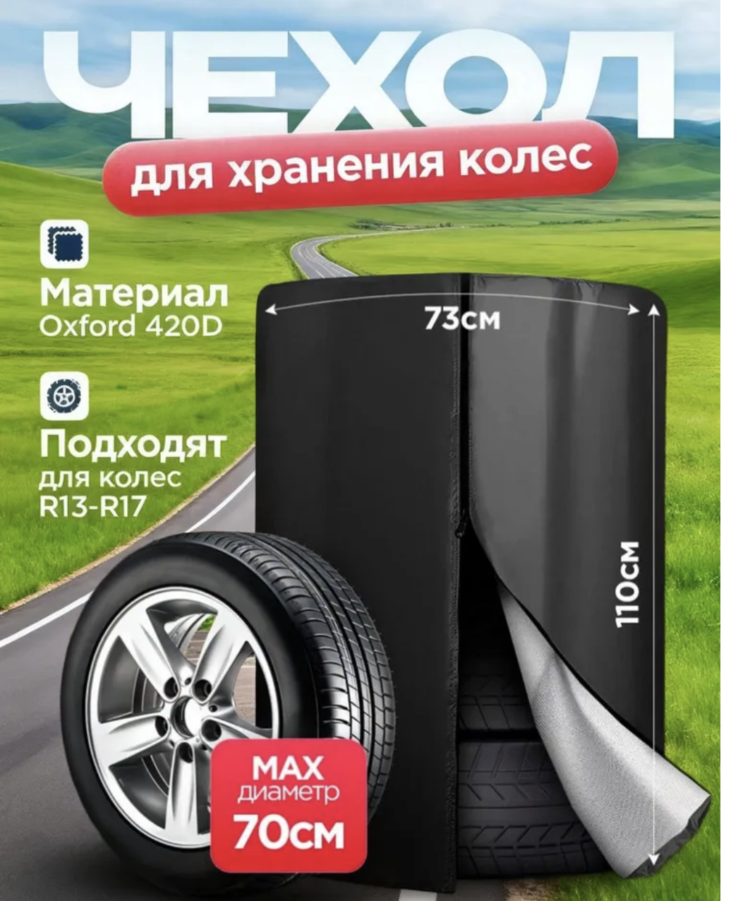 Купить защитный чехол для хранения колес автомобиля