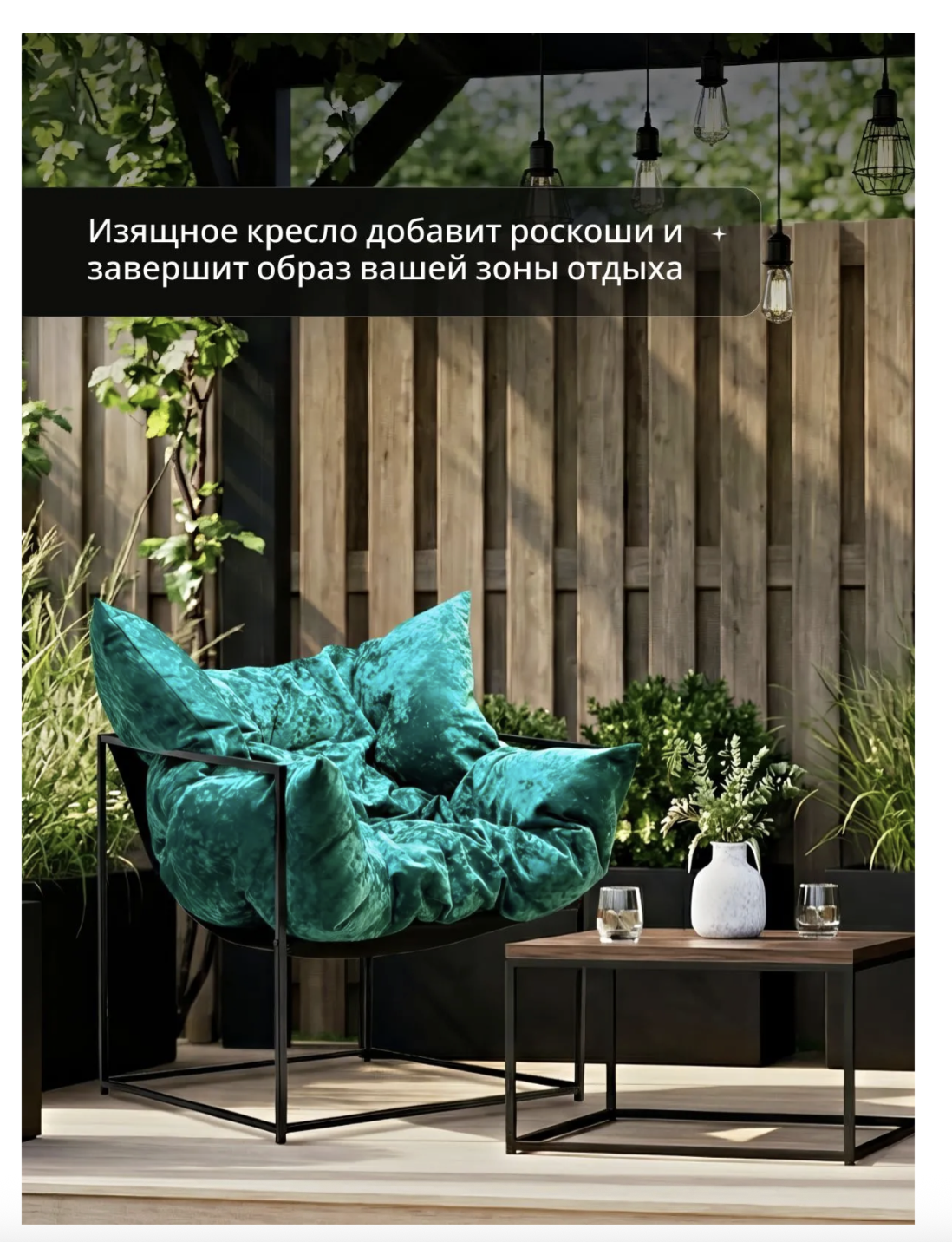 Купить садовое кресло для отдыха с зелёной изумрудной подушкой в Украине