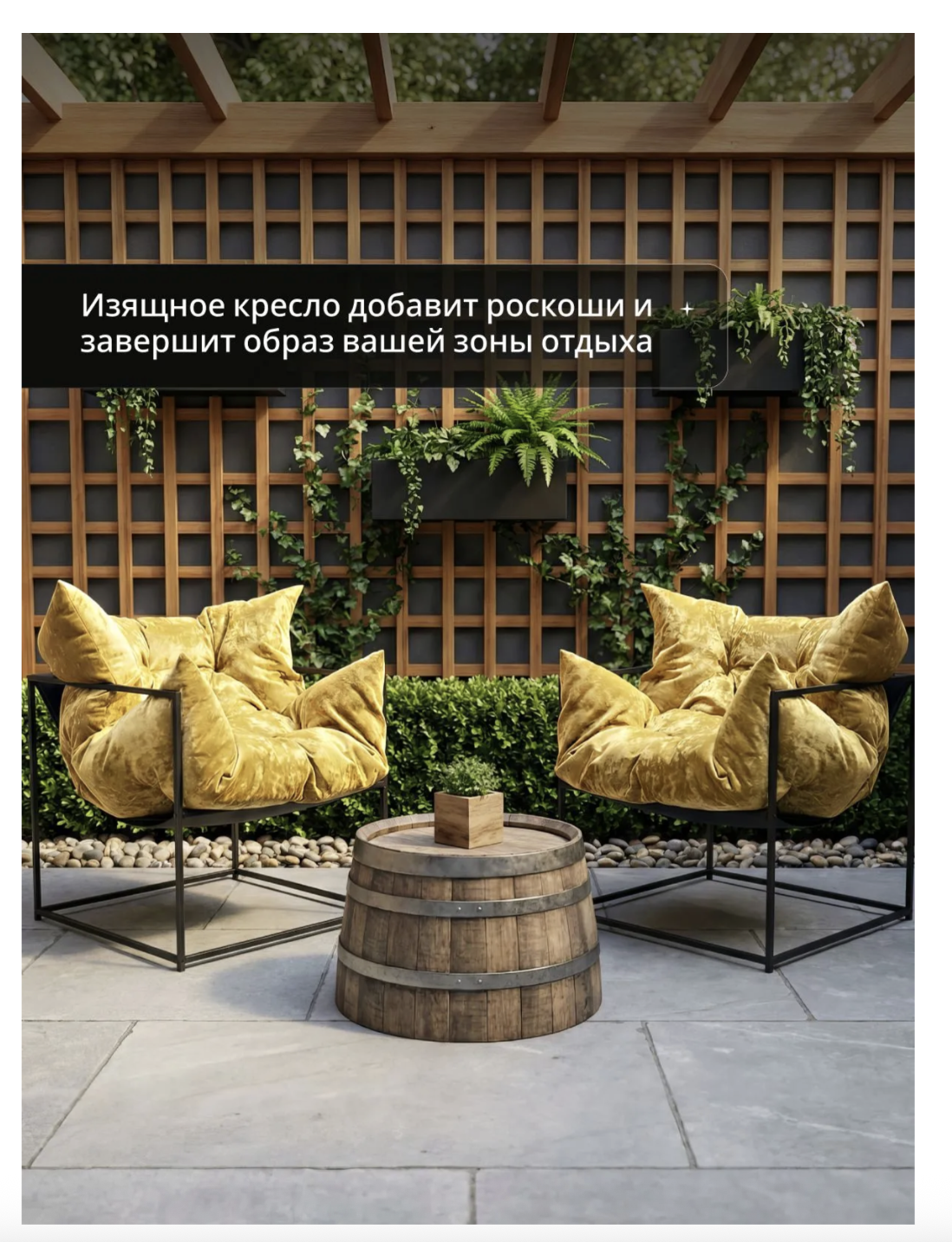 Кресло лофт для улицы террасы