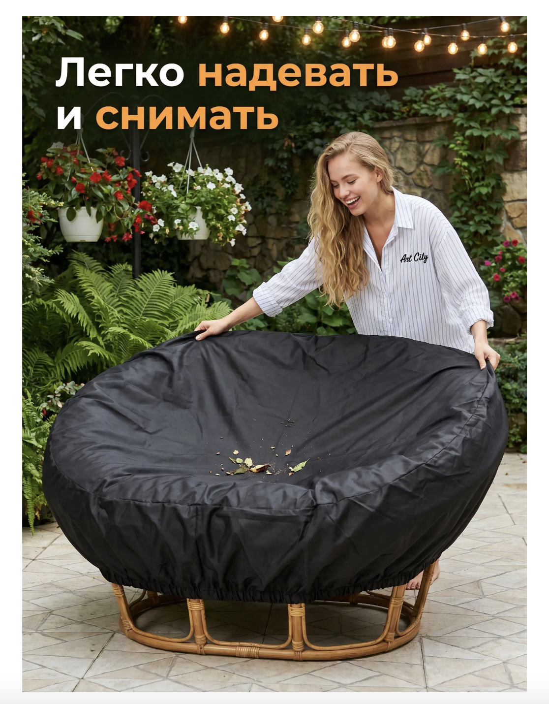 Купить защитный чехол от дождя, снега для дивана мамасан
