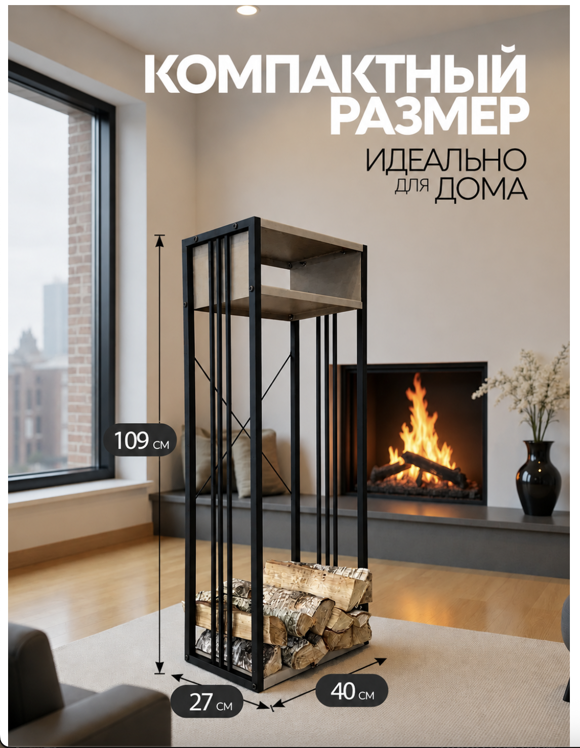 Купить дровницу для камина с полками в стиле LOFT