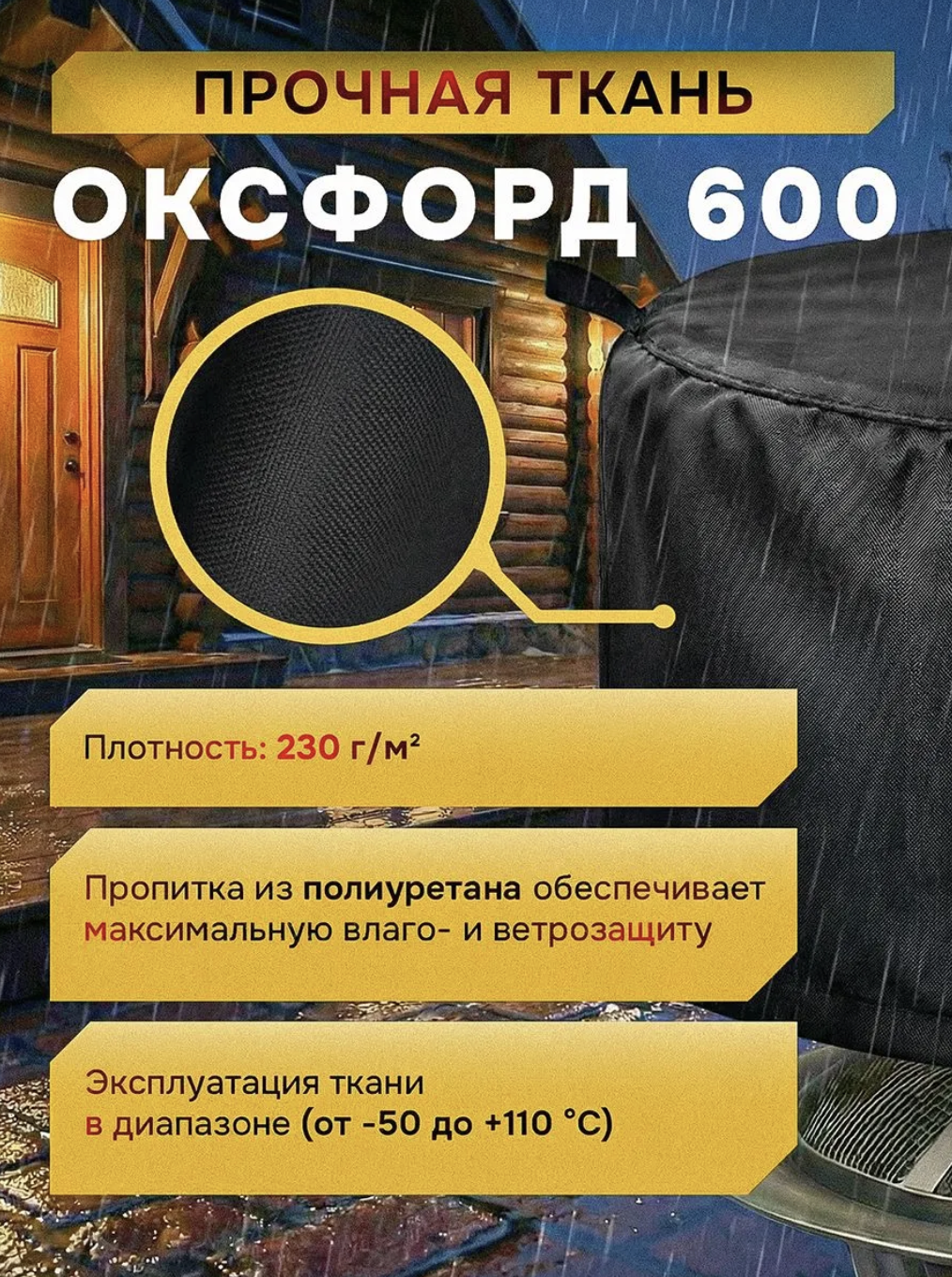 Защитный чехол для костровой чаши