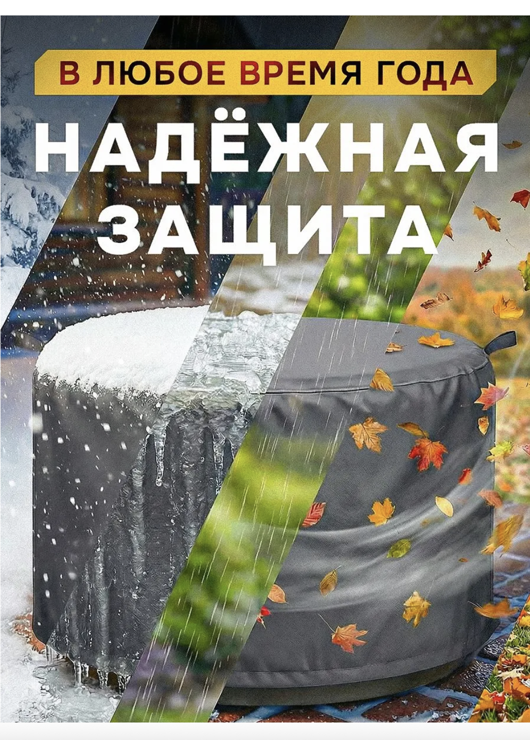 Купить защитный чехол для уличной костровой чаши из ткани оксфорд