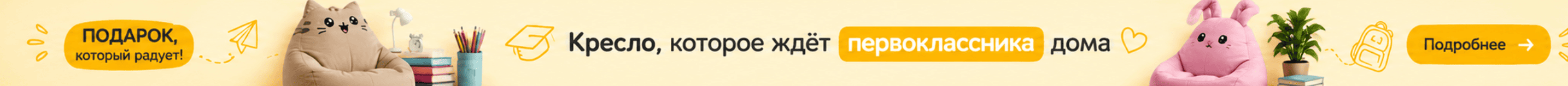 Кресло, которое ждёт первоклассника дома